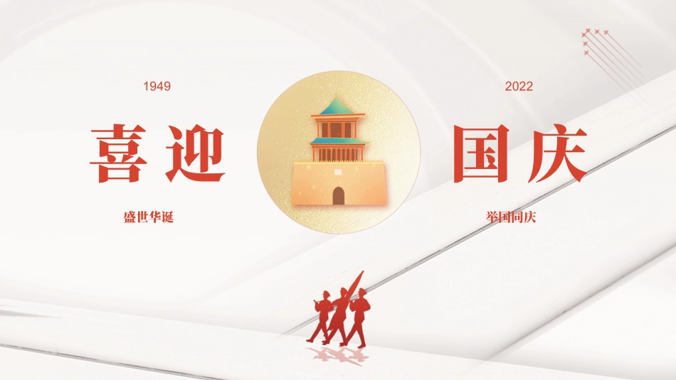 喜迎国庆十一国庆节活动PPT.pptx_第1页