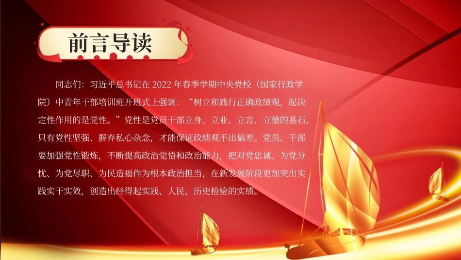 下足“六苦功”锤炼硬党性做新时代合格年轻干部PPT.pptx_第2页
