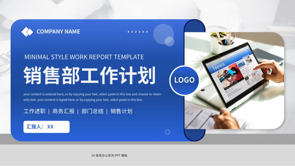 销售部门工作计划PPT.pptx_第1页