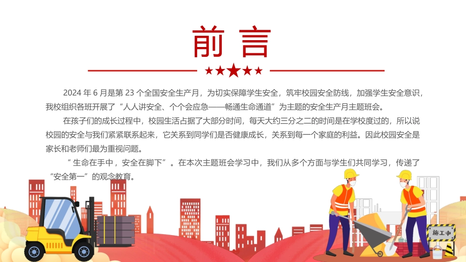 小学安全生产月主题教育活动PPT模板.pptx_第2页