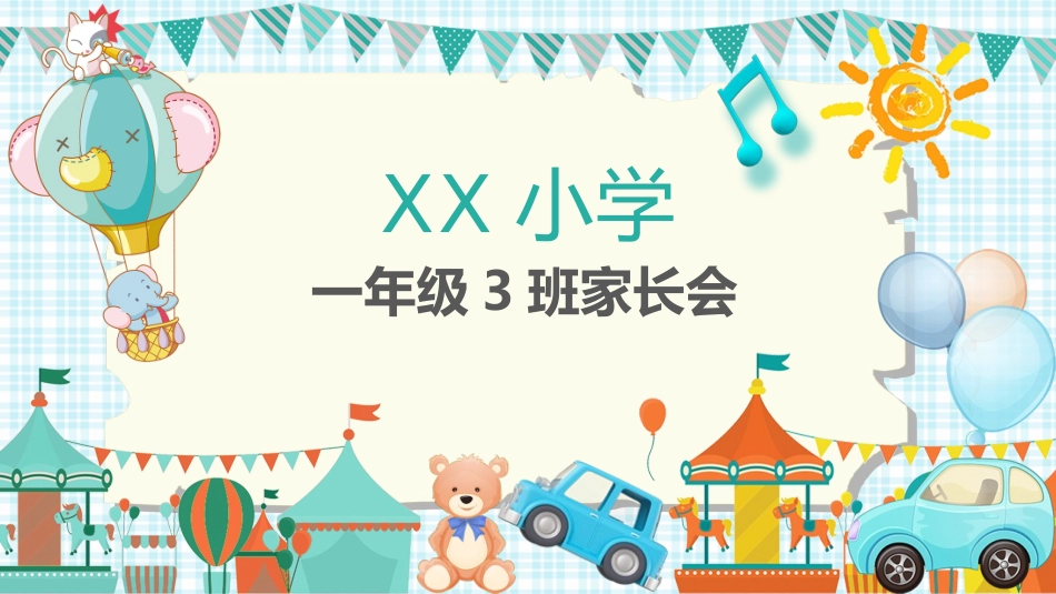小学家长会PPT-14.ppt_第1页