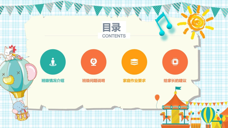 小学家长会PPT-14.ppt_第2页
