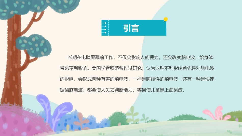 小学生网络安全信息安全教育PPT.pptx_第2页
