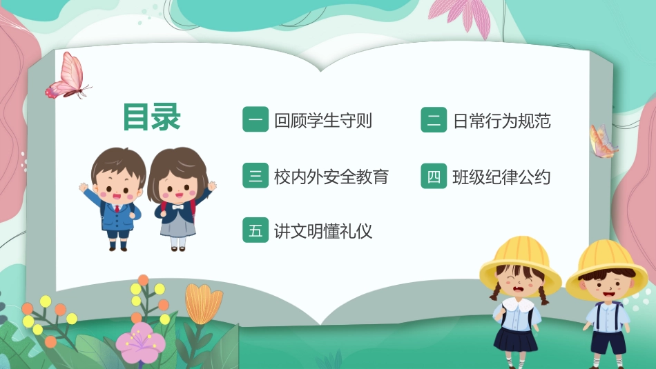 小学一年级开学第一课PPT.pptx_第2页