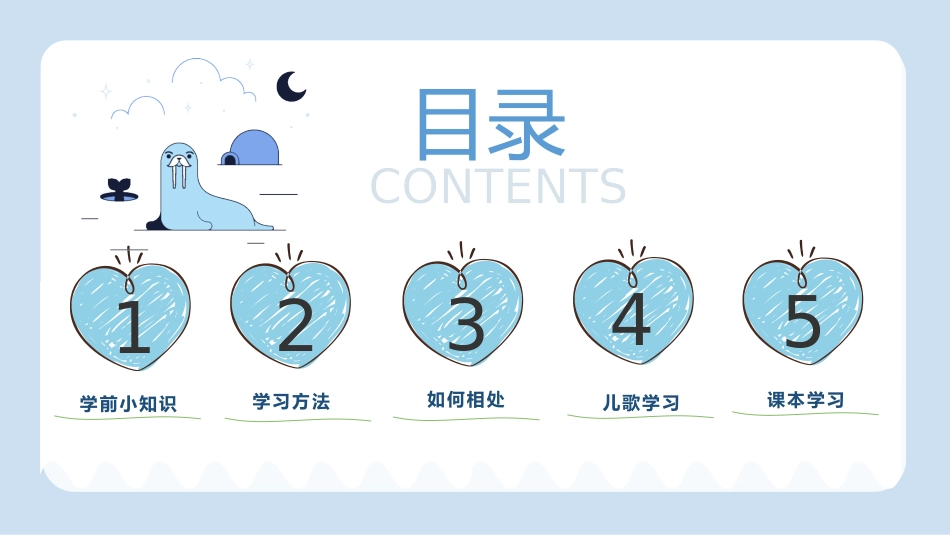 小学一年级迎新的ppt.ppt_第2页