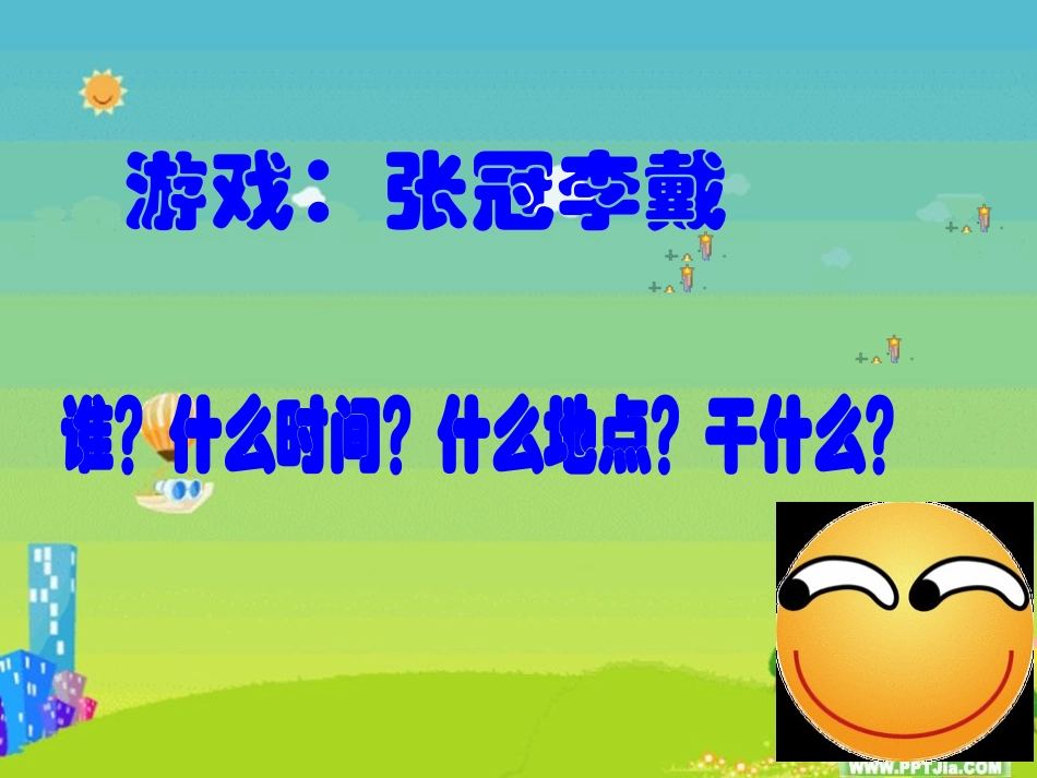 小学主题班会《文明礼仪在课间》杨老师【省级】优质课.ppt_第2页