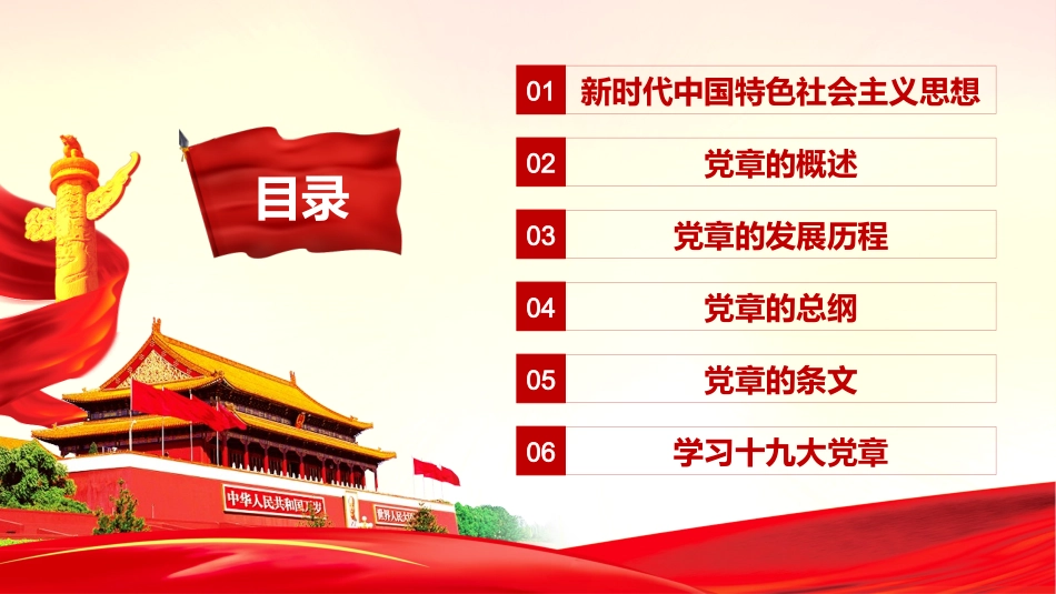 新党章解读PPT.pptx_第2页