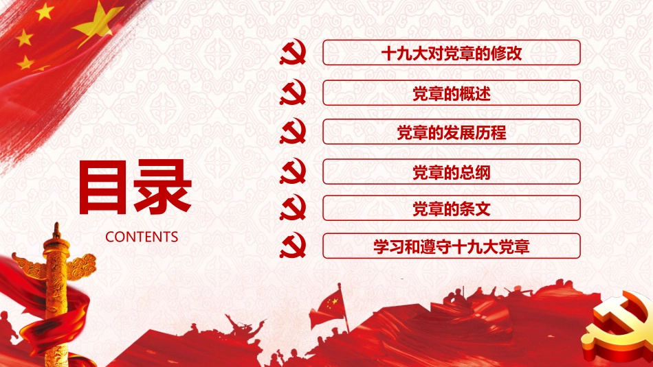 新党章解读PPT2.ppt_第2页