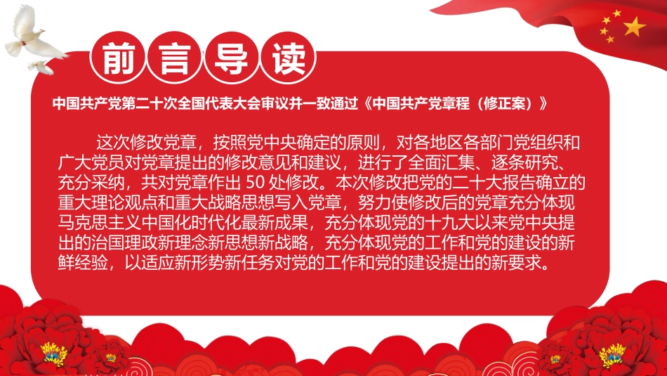 新党章修改主题宣讲.pptx_第2页