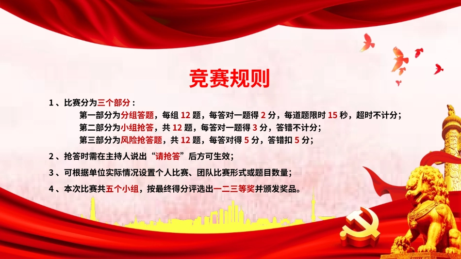 新党章应知应会知识竞赛PPT（88页）-压缩.pptx_第2页