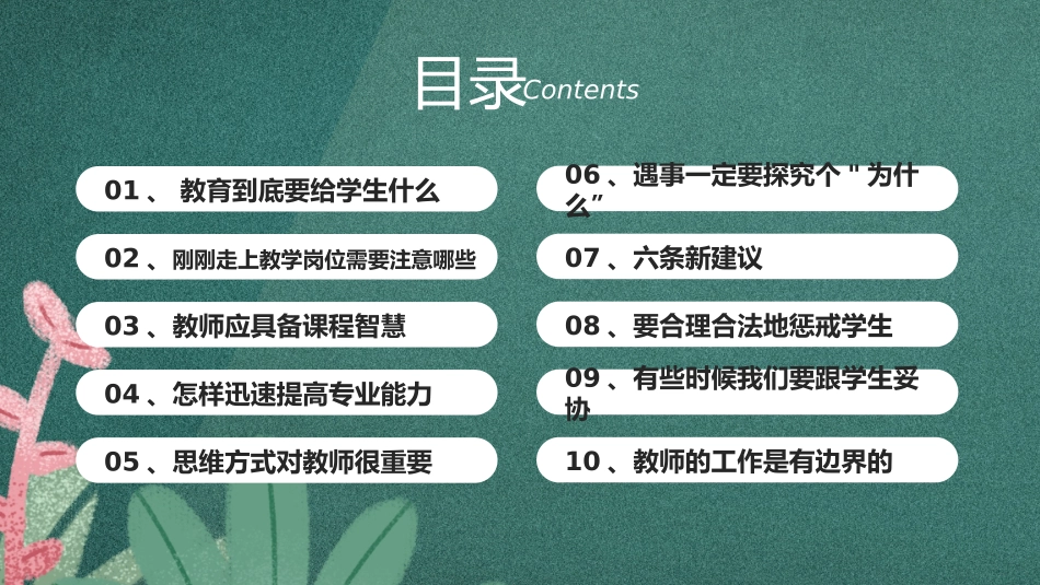新教师入职培训PPT.pptx_第2页