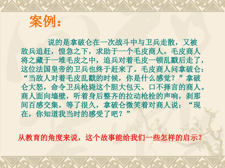 新课程下课堂教学技能的创新与发展.ppt_第2页
