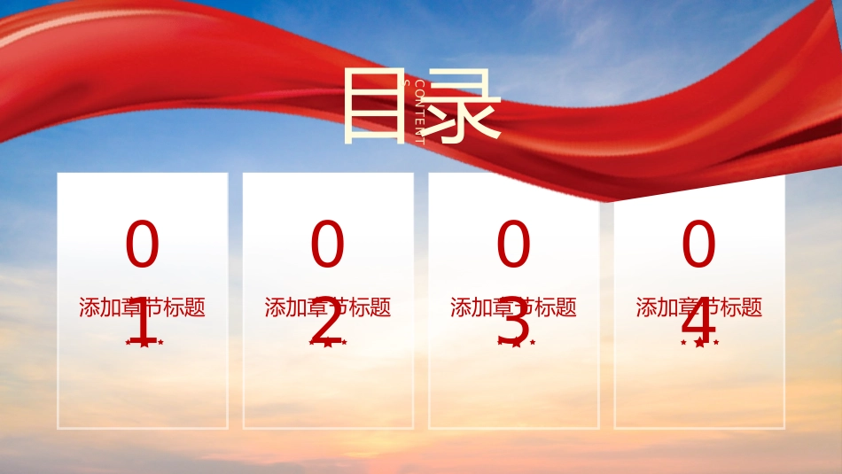 新时代 新征程PPT.pptx_第2页