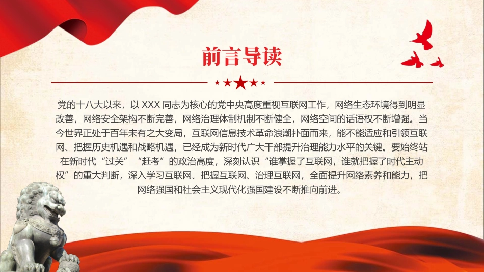 新时代干部网络素养问题与对策微党课学习课件PPT（20240311）.pptx_第2页
