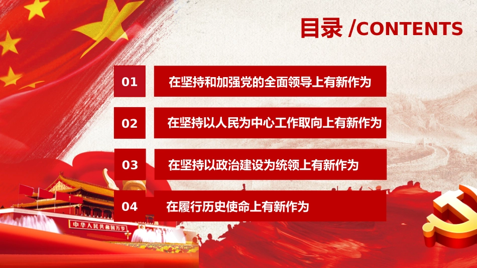新时代建设伟大工程要有新作为PPT.pptx_第2页