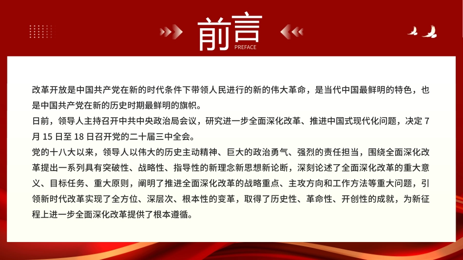 新时代全面深化改革的根本遵循PPT.pptx_第2页
