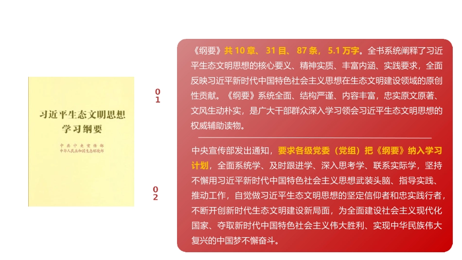 新时代我国生态文明建设的根本遵循和行动指南ppt.pptx_第2页