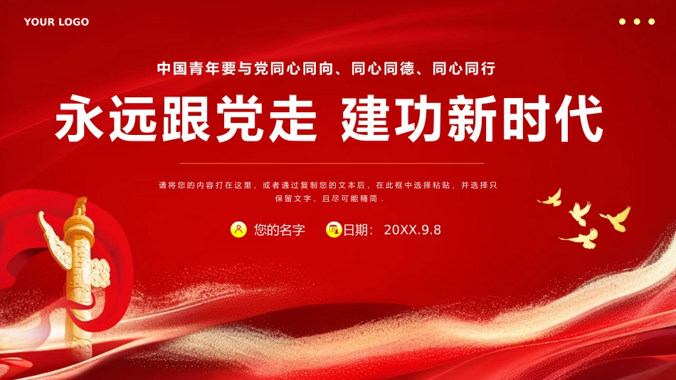 新时代中国青年永远跟党走PPT专题党课.pptx_第1页
