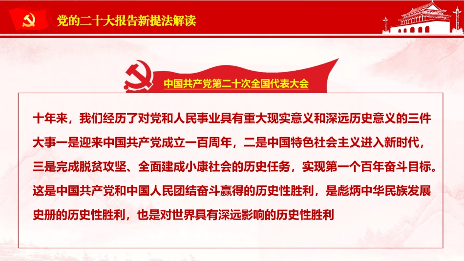 新提法解读PPT.pptx_第2页