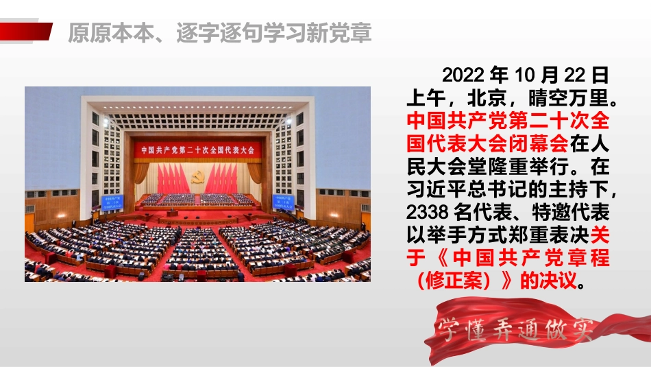 新修订党章专题学习PPT.pptx_第2页