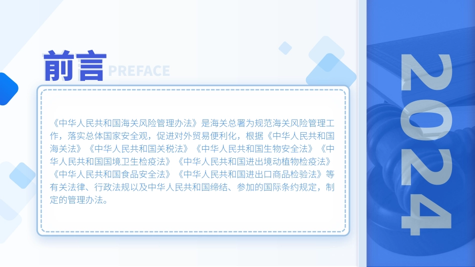 新修订中华人民共和国海关风险管理办法全文学习PPT.pptx_第2页