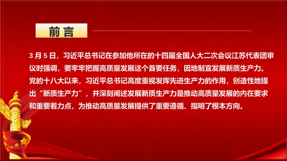 新质生产力主题党课模板（PPT）.pptx_第2页