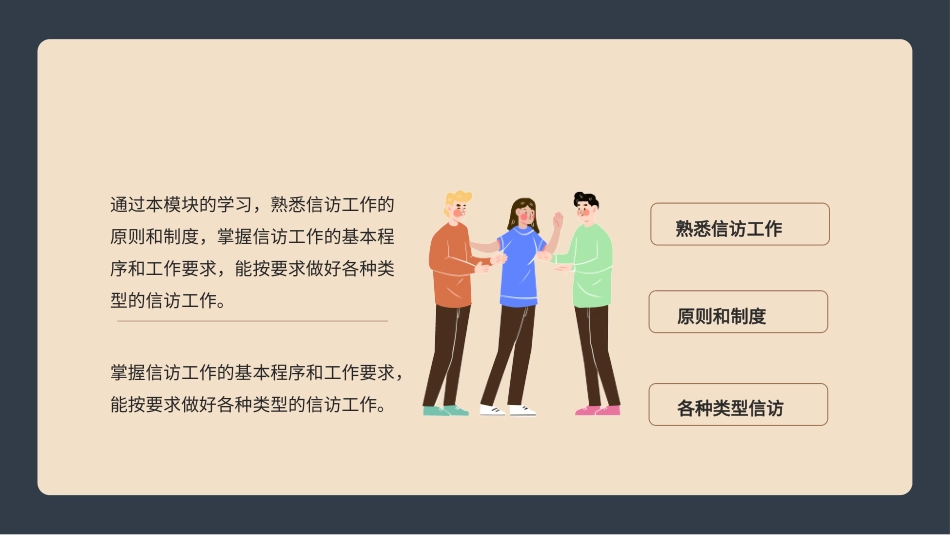 信访工作挡驾工作技能训练PPT.pptx_第2页