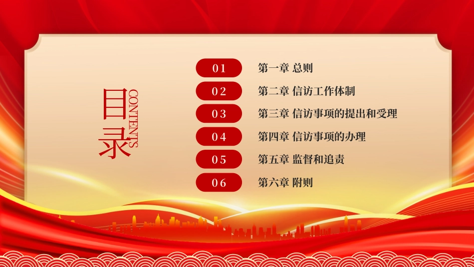 信访工作条例解读学习PPT.pptx_第2页