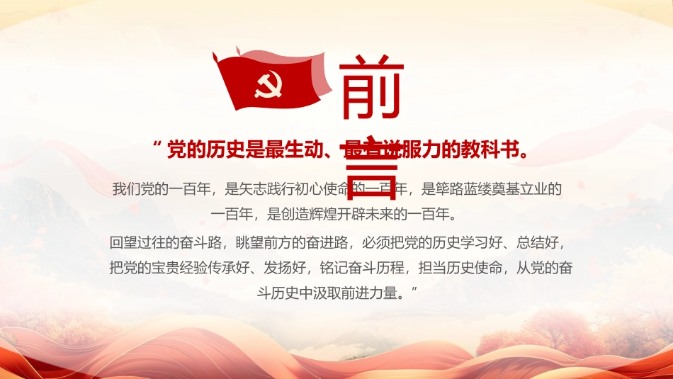 学习党史不忘初心七一建党103周年PPT专题党课.pptx_第2页