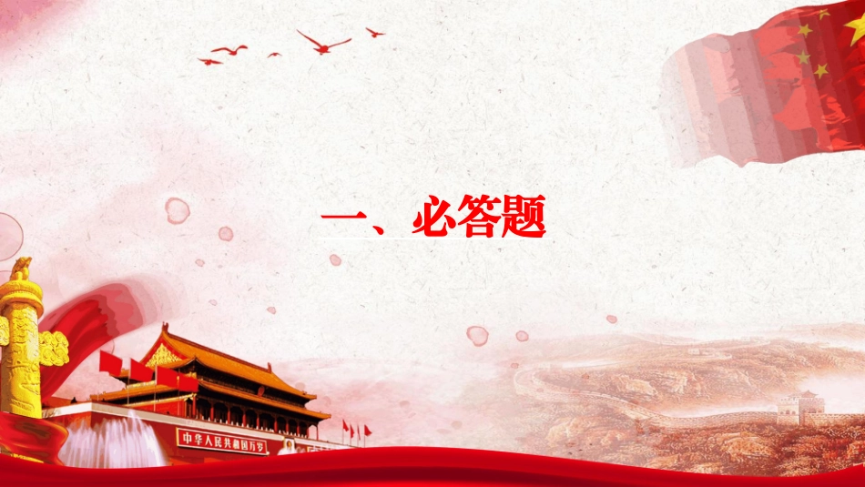 学习贯彻党的二十大精神知识竞赛PPT.pptx_第2页