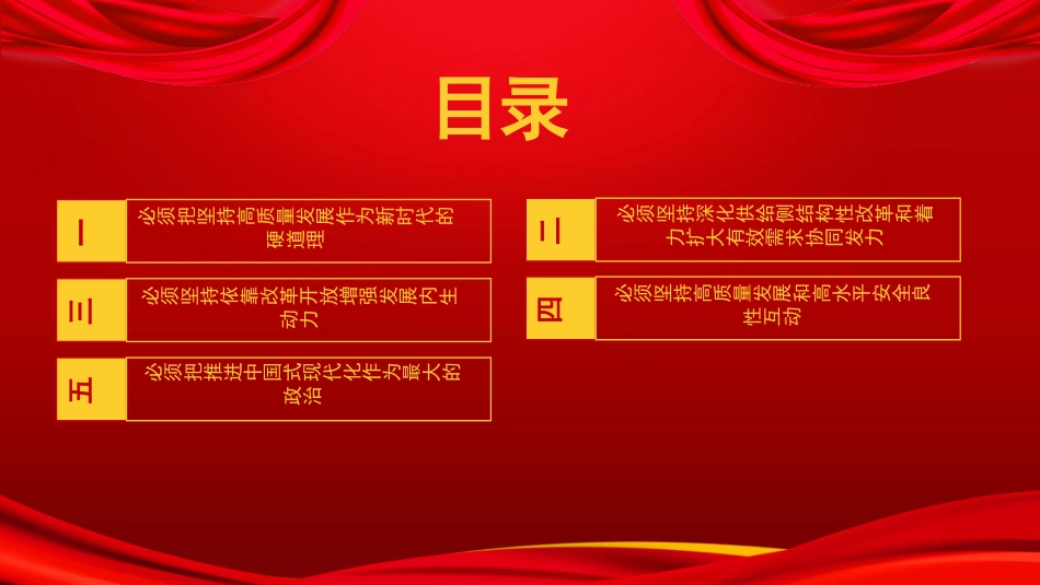 学习贯彻经济工作会议精神模板（PPT）.pptx_第2页