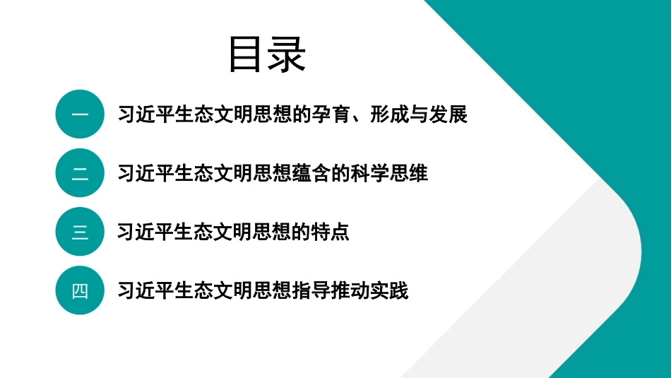 学习贯彻生态文明思想精神心得体会（PPT）.pptx_第2页