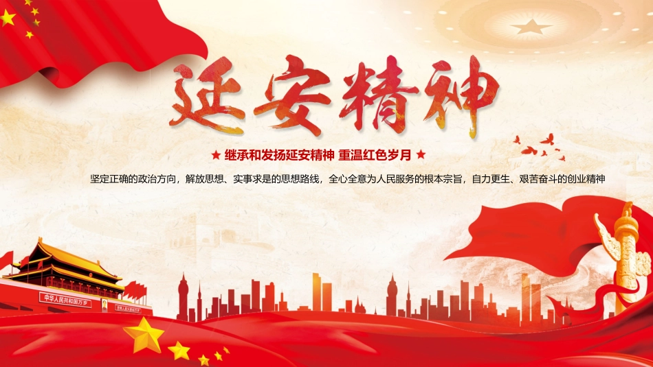 学习继承发扬延安精神.pptx_第1页