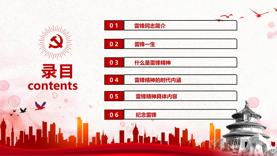 学习雷锋精神党课教育PPT.pptx_第2页