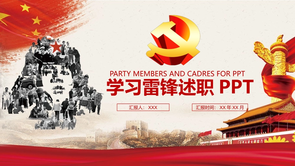 学习雷锋述职PPT.pptx_第1页