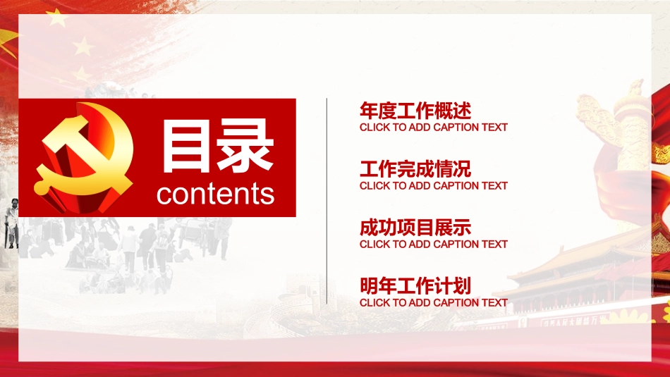 学习雷锋述职PPT.pptx_第2页