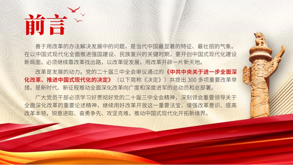 学习三中全会精神用改革的办法解决发展中的问题.pptx_第2页