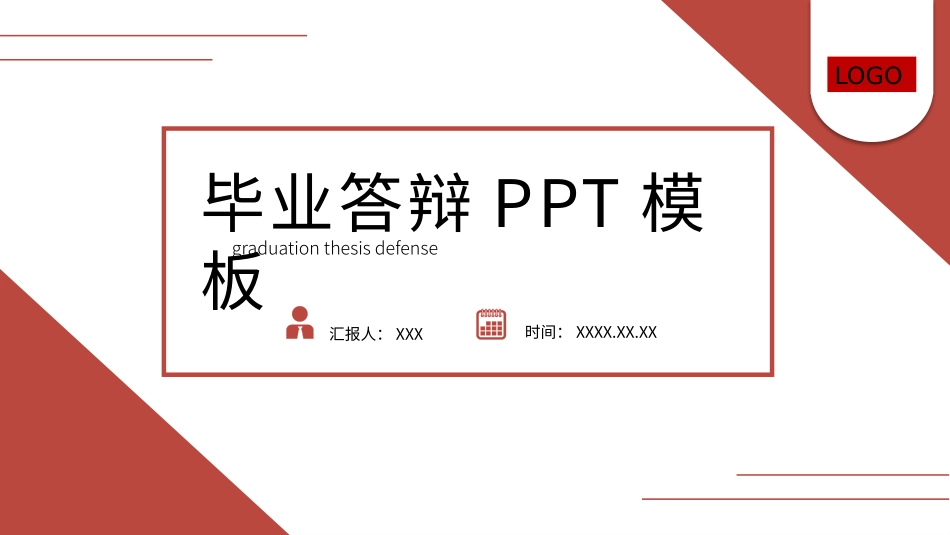 学校毕业论文答辩PPT.pptx_第1页