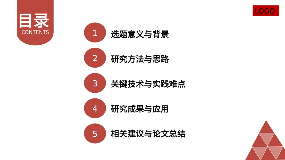 学校毕业论文答辩PPT.pptx_第2页