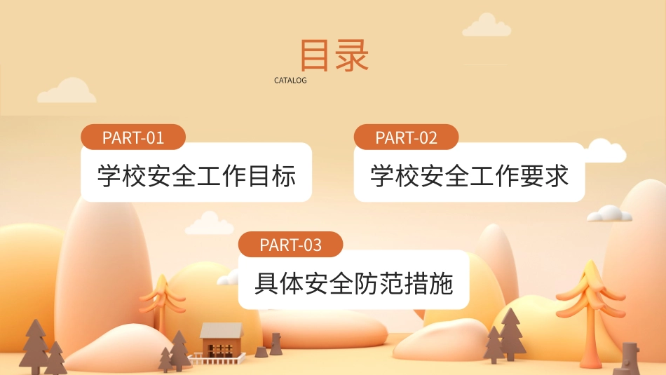 学校秋季安全工作会议PPT.pptx_第2页