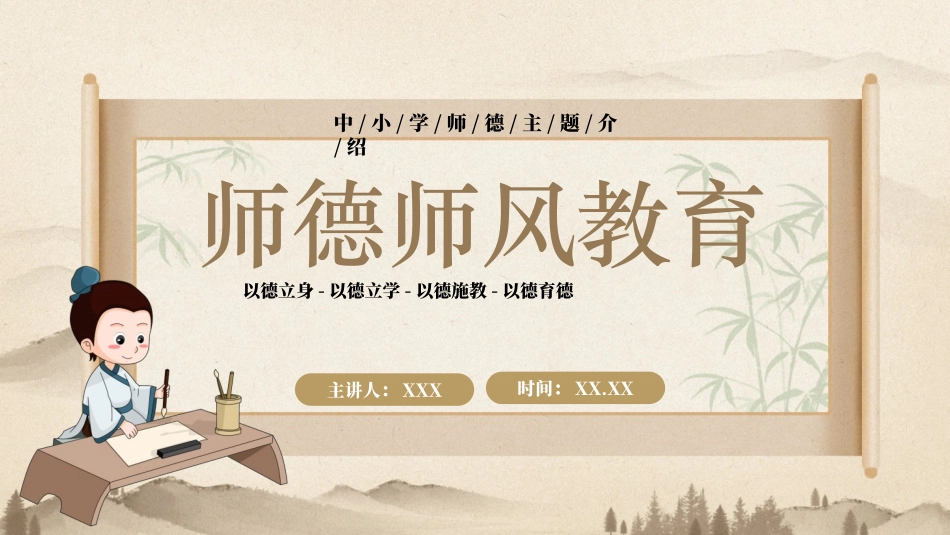 学校师德师风培训ppt模板1.pptx_第1页