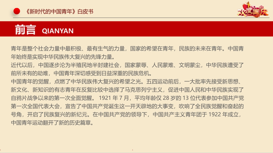 学院“欢度国庆，喜迎盛会，永远跟党走”线上交流会PPT (1).pptx_第2页