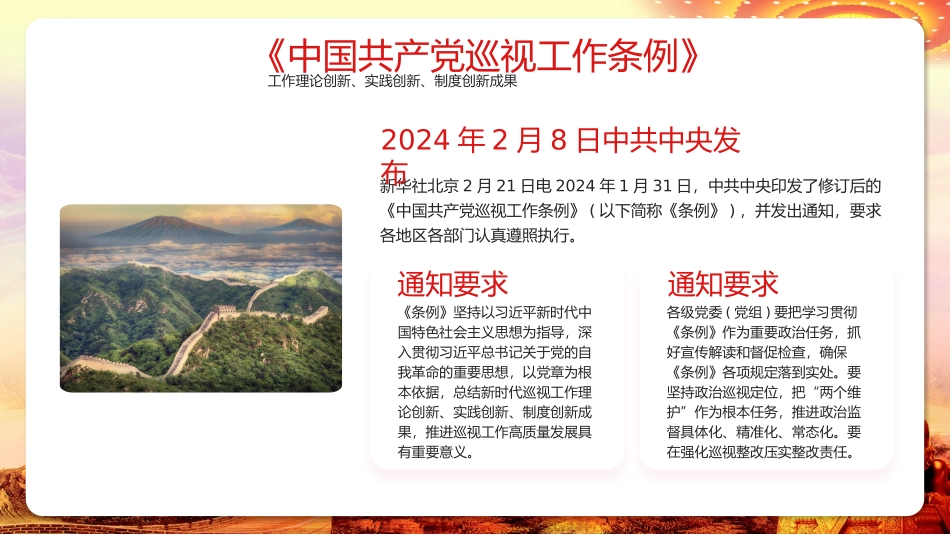 巡视工作条例PPT（20240515）.pptx_第2页