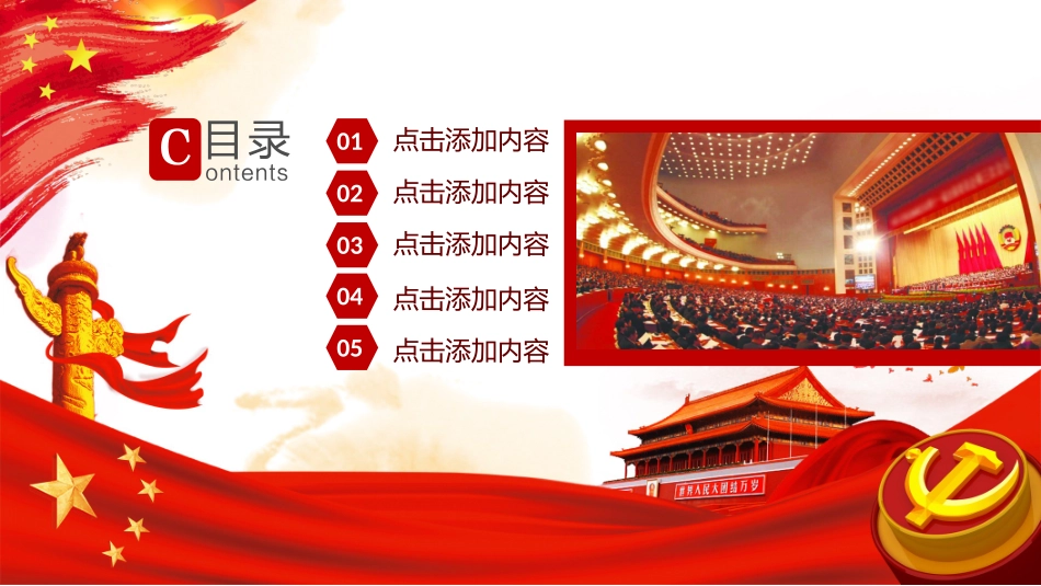 严抓党建工作建设汇报PPT.pptx_第2页
