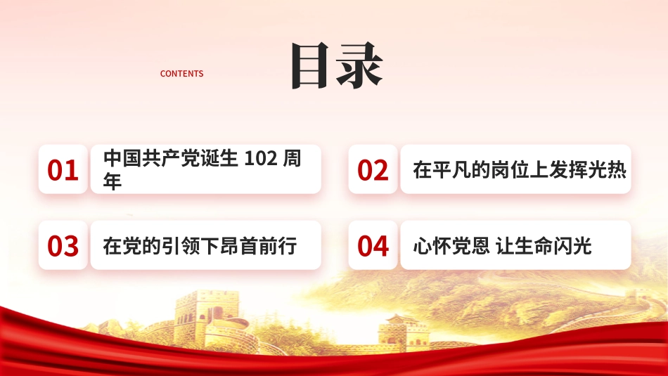 演讲：心怀党恩让生命闪光PPT.pptx_第2页