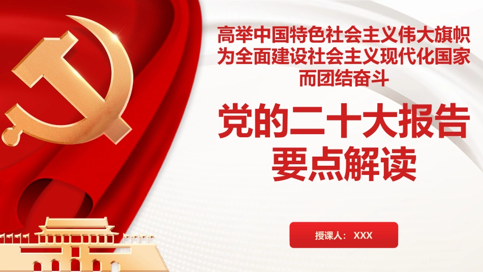 要点解读PPT.pptx_第1页