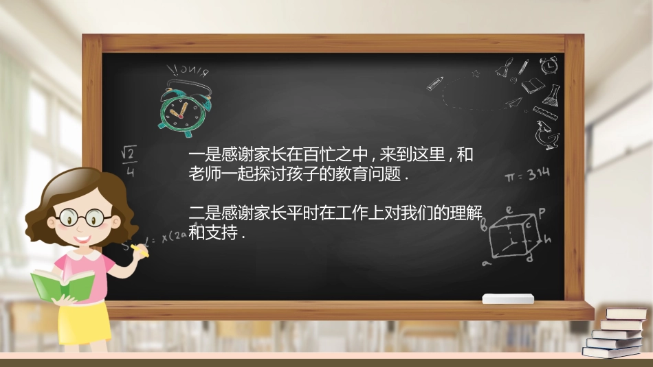一年级家长会ppt.ppt_第2页