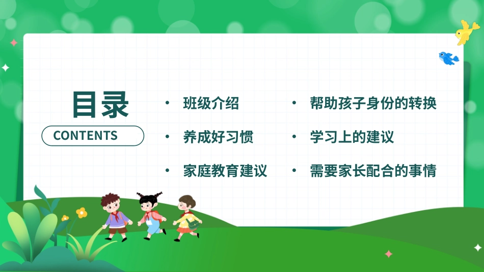 一年级开学家长会PPT.pptx_第2页