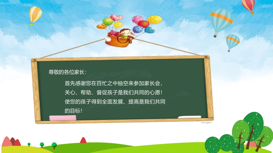 一年级五班家长会ppt.ppt_第2页