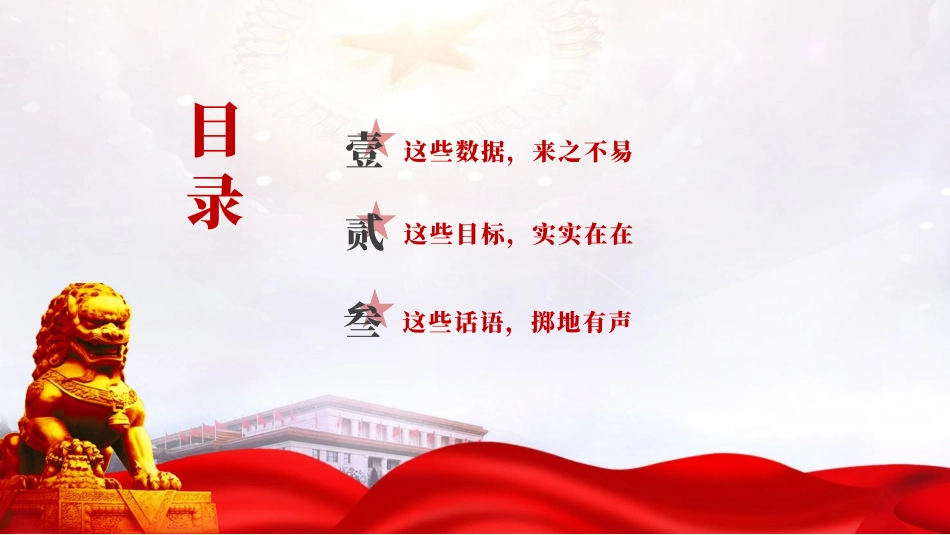 一图读懂2024年政府工作报告ppt.pptx_第2页